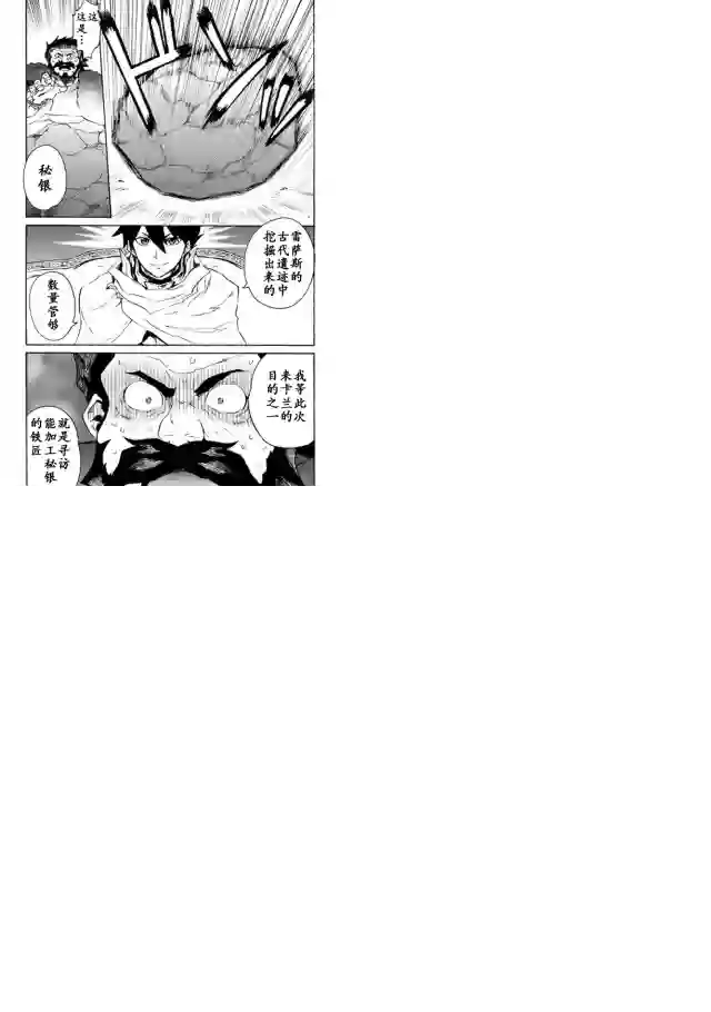 强者的新传说第24话