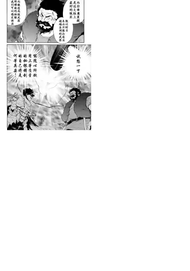 强者的新传说第24话