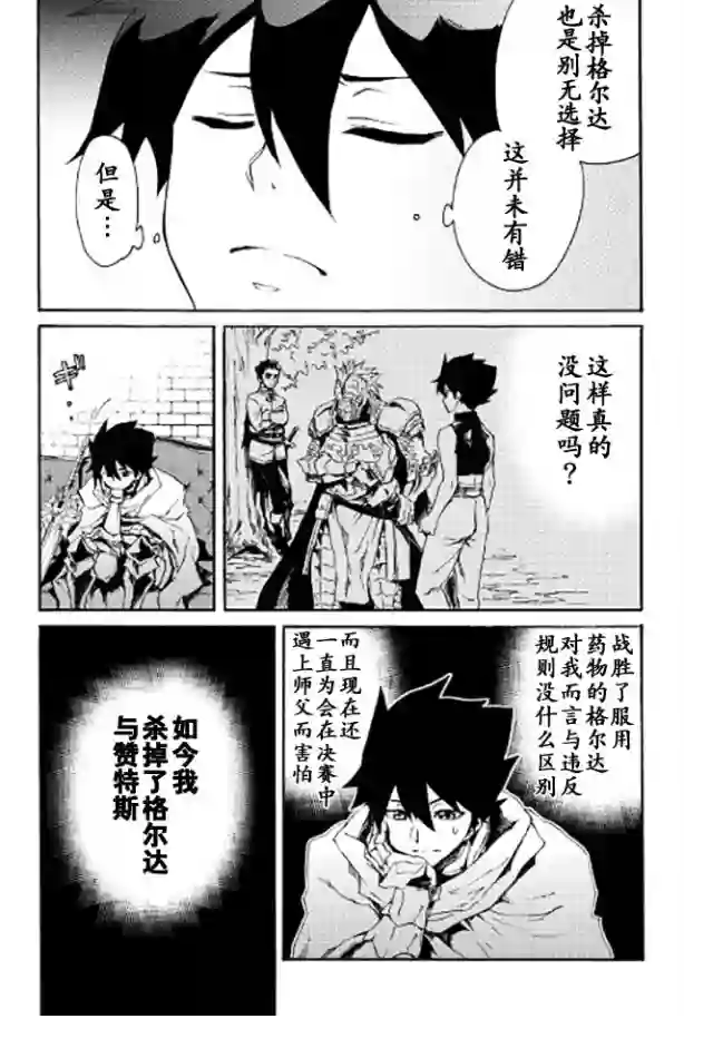 强者的新传说第39话