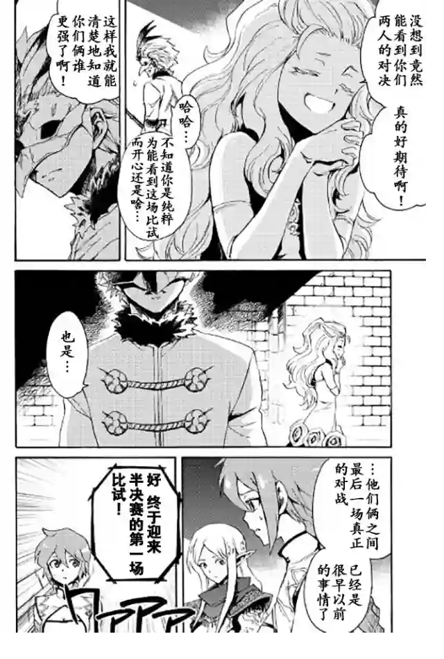 强者的新传说第39话