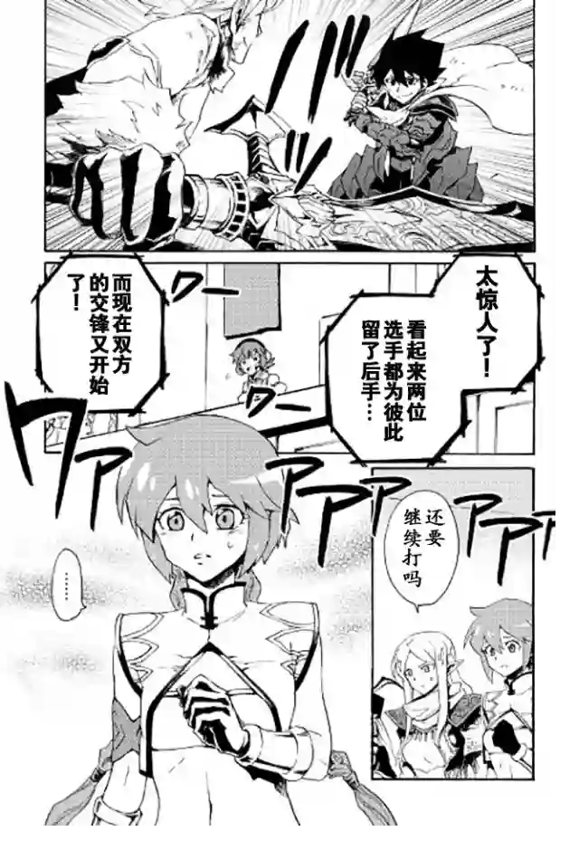 强者的新传说第41话