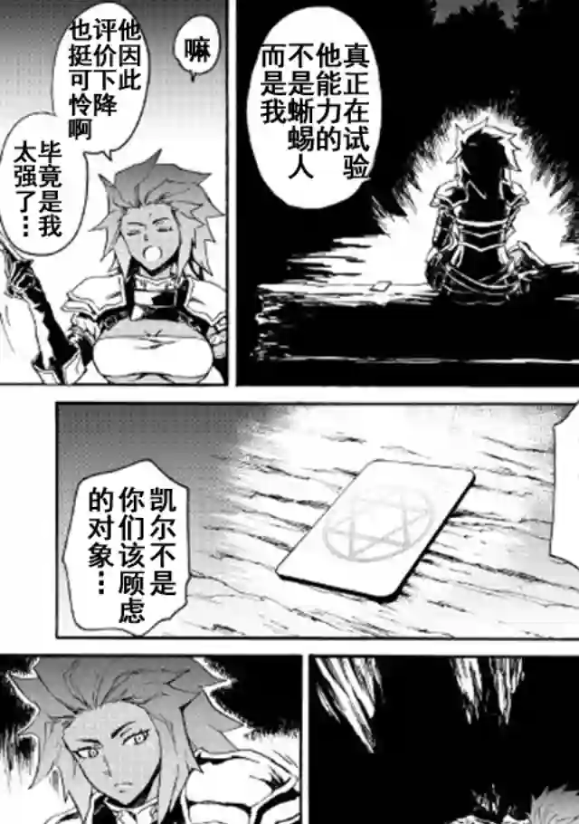 强者的新传说第43话