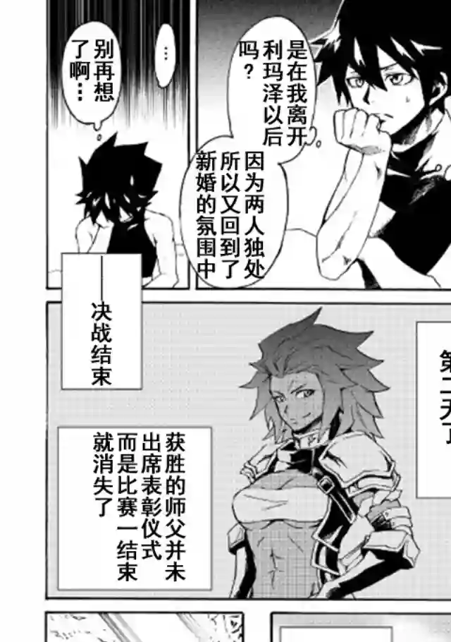 强者的新传说第43话