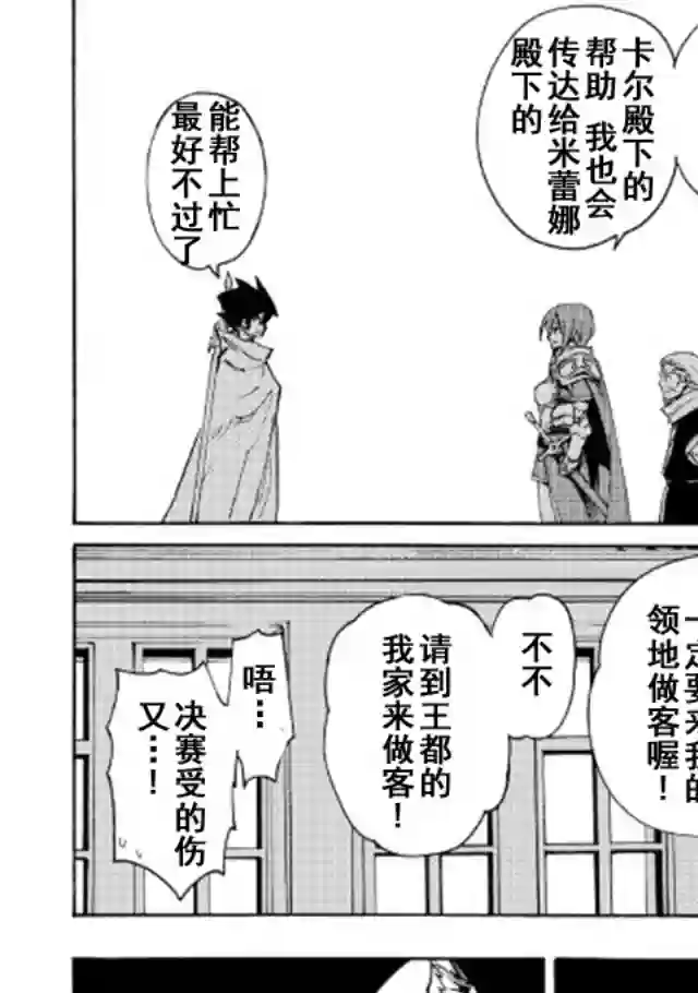 强者的新传说第43话