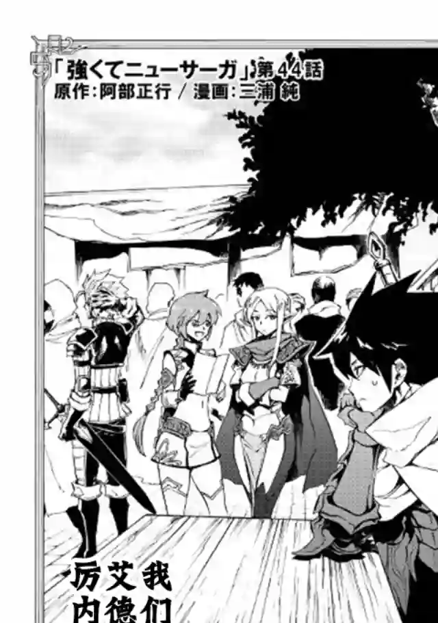 强者的新传说第44话