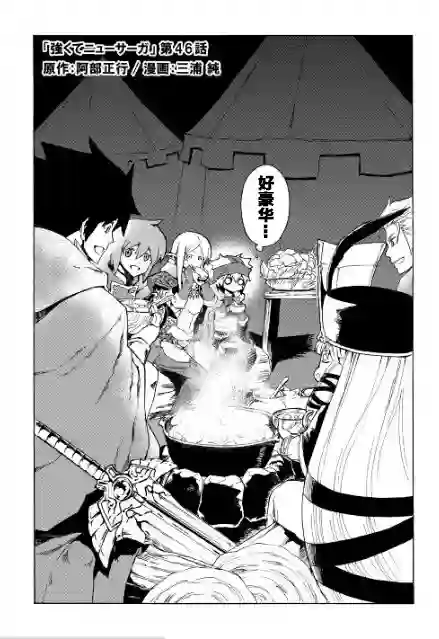 强者的新传说第46话