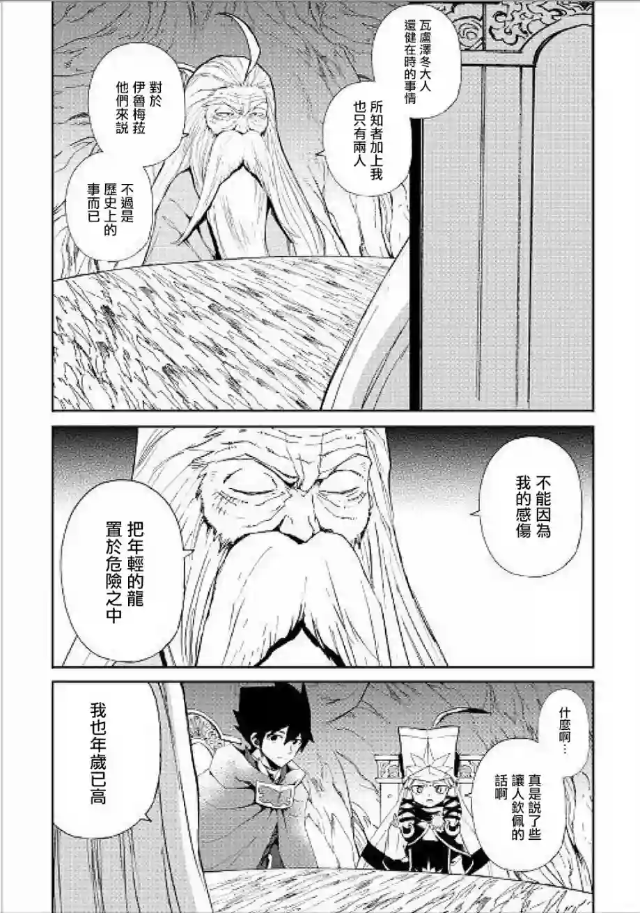 强者的新传说第48话