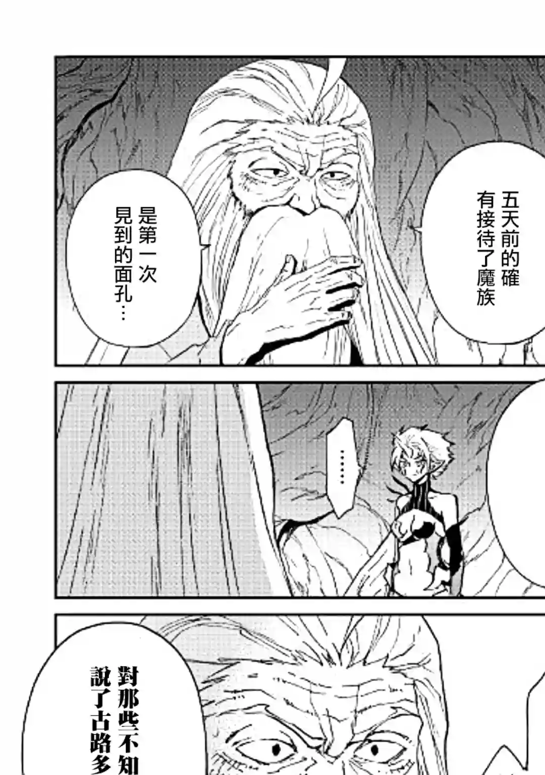 强者的新传说第49话