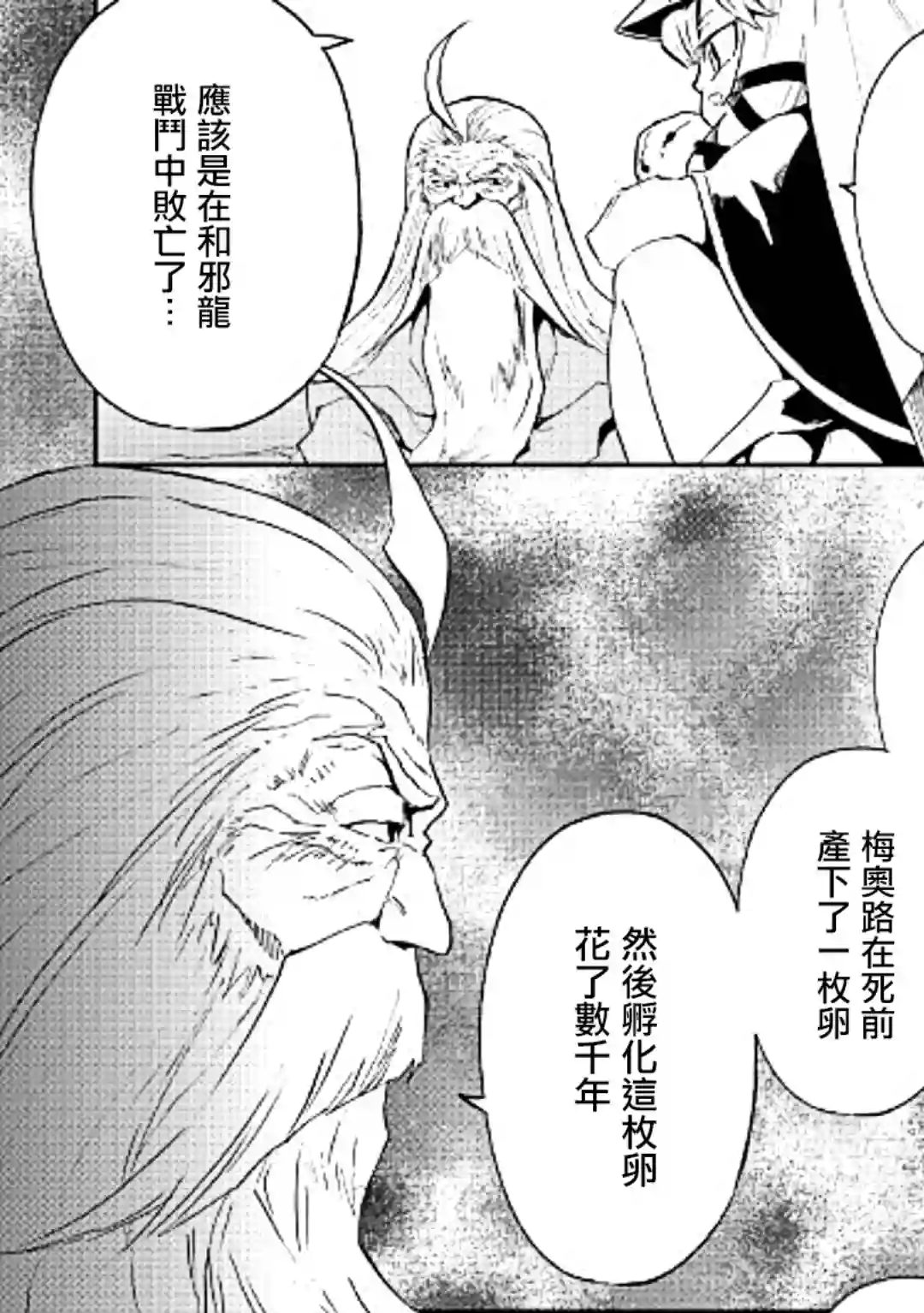 强者的新传说第49话