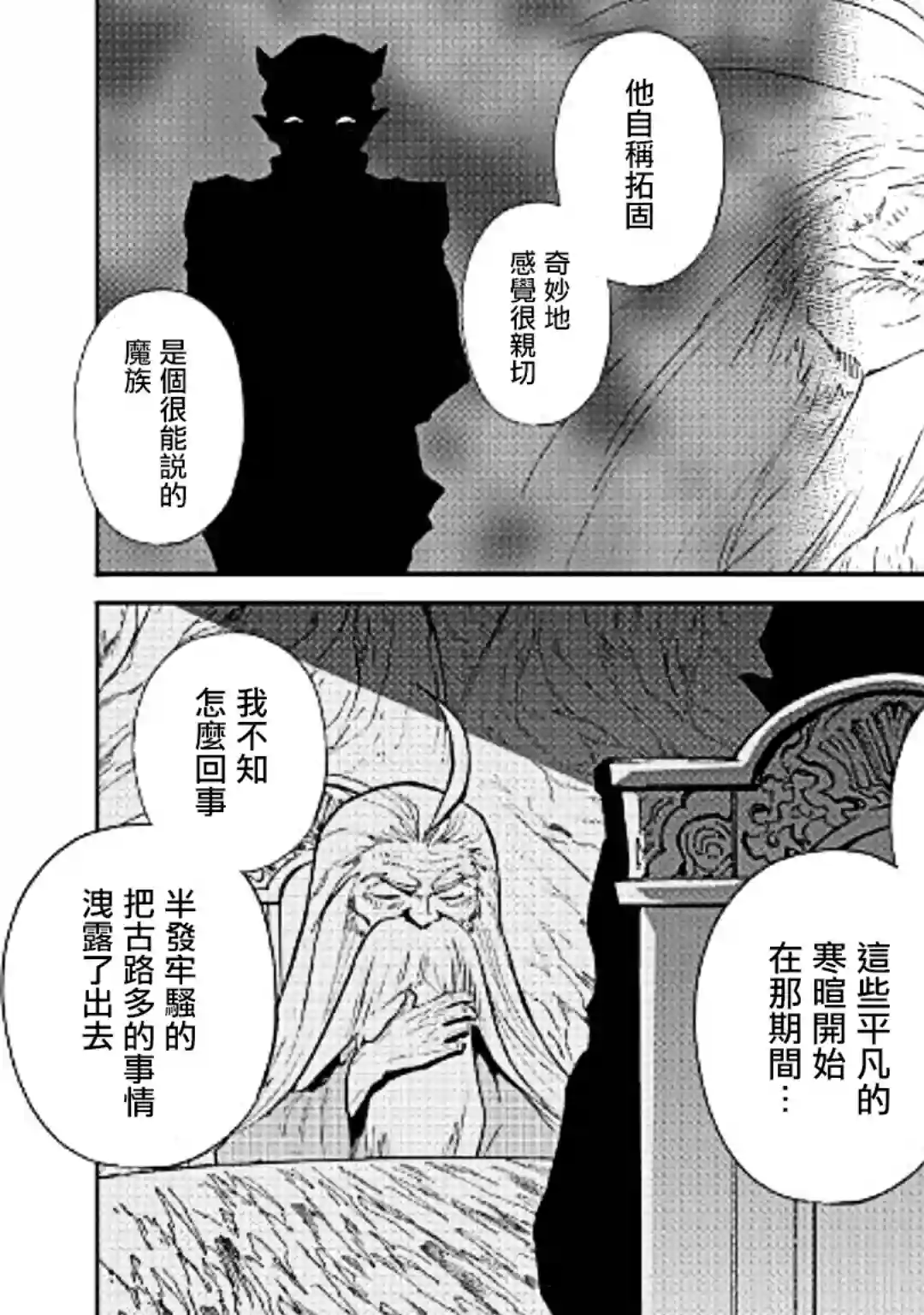 强者的新传说第49话