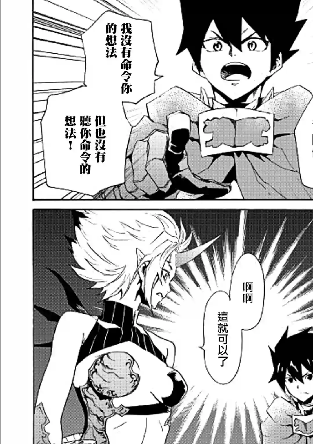 强者的新传说第49话