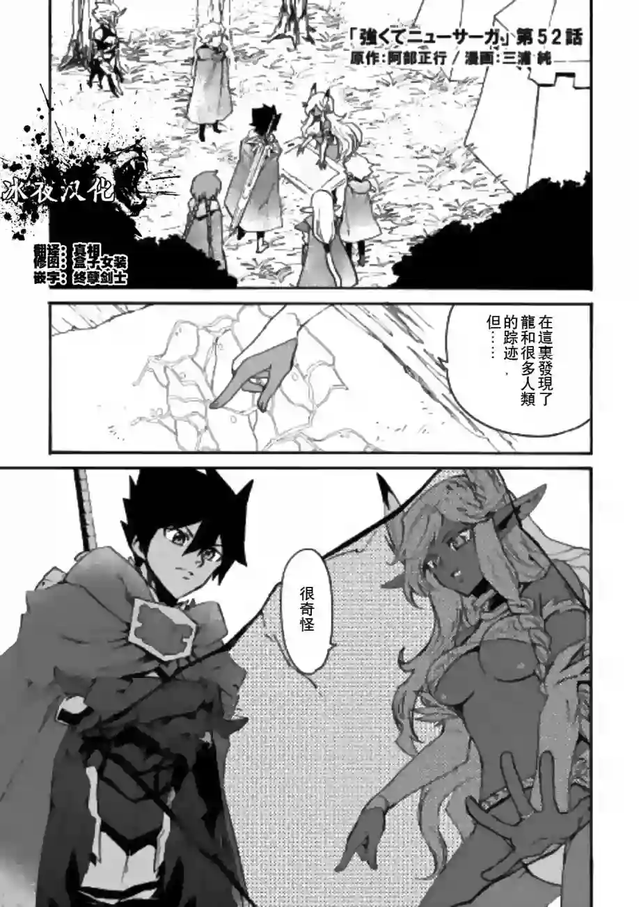 强者的新传说第52话