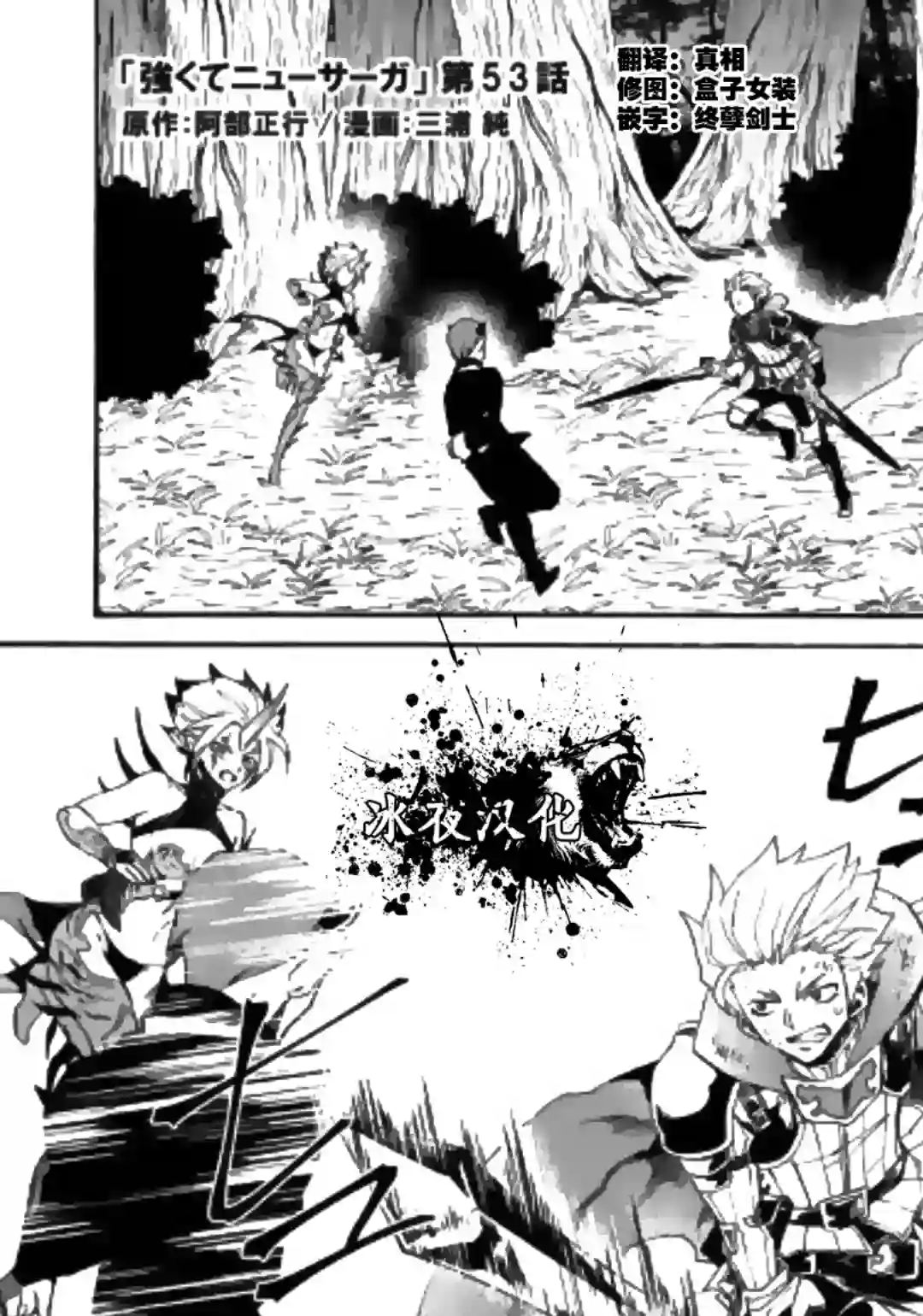 强者的新传说第53话