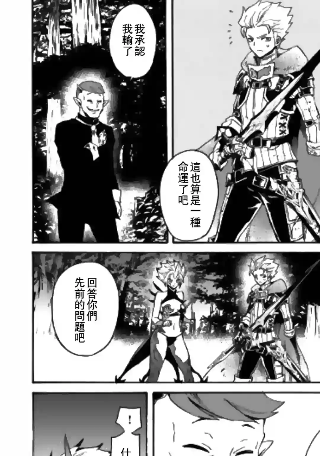 强者的新传说第53话