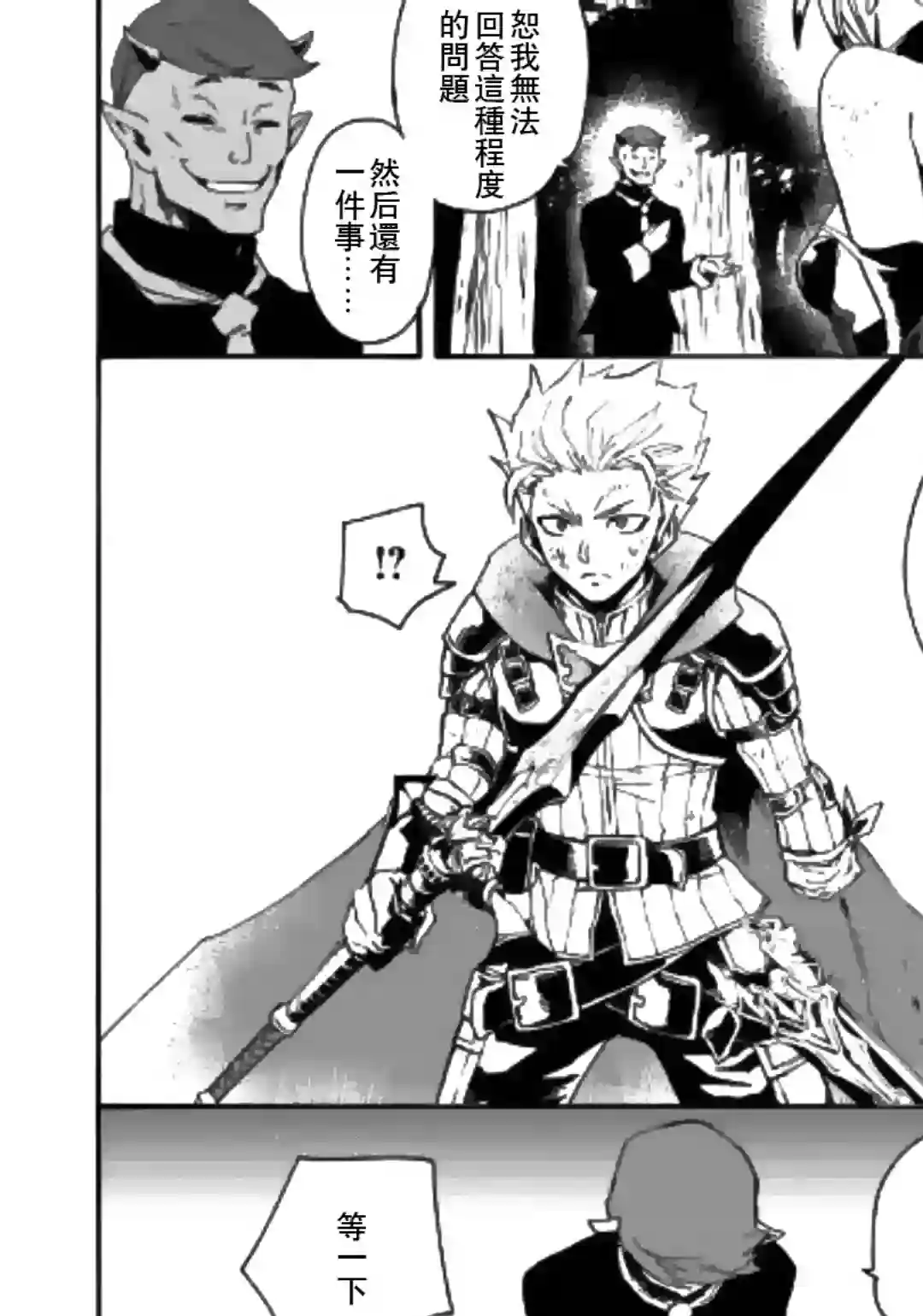 强者的新传说第53话