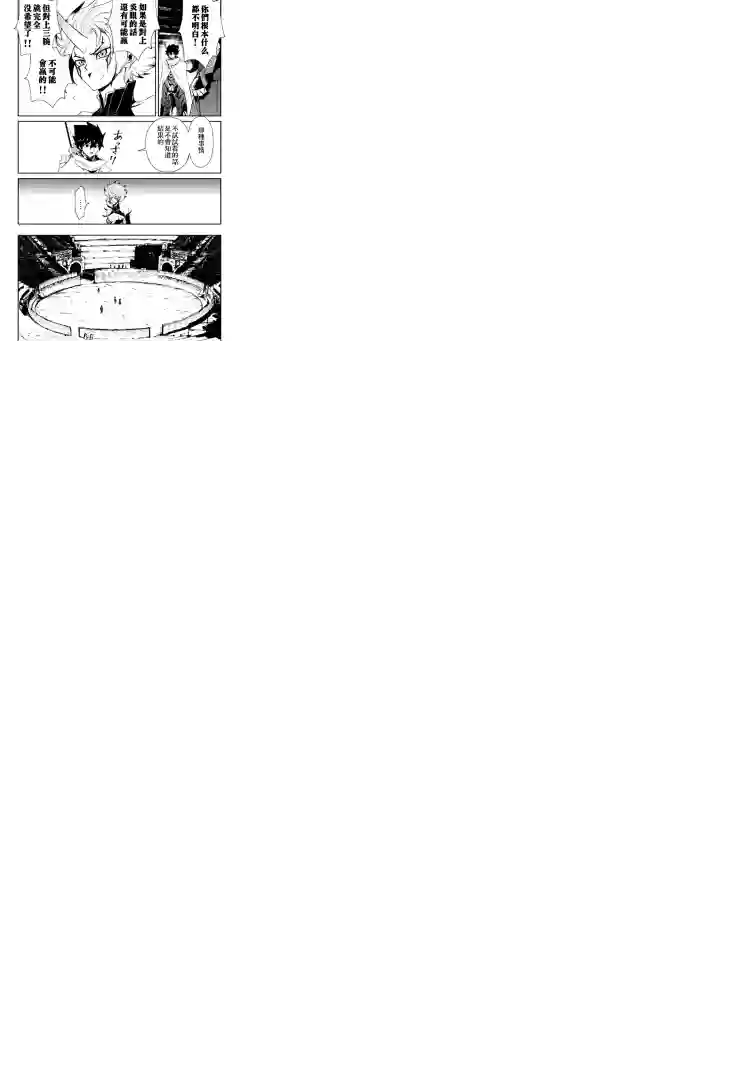 强者的新传说第65话