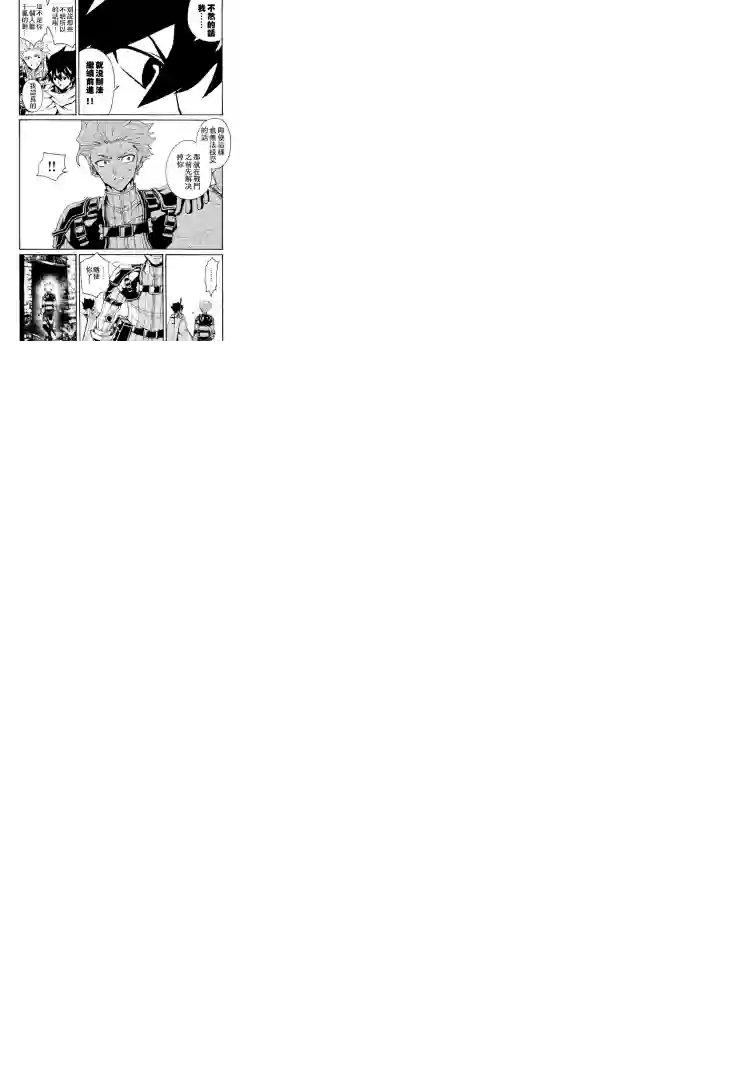 强者的新传说第65话