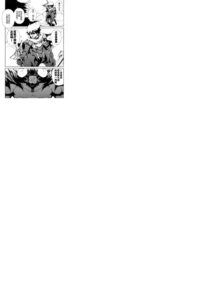 强者的新传说第65话