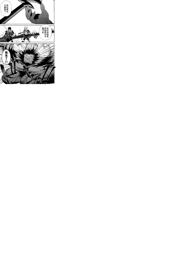 强者的新传说第66话前篇