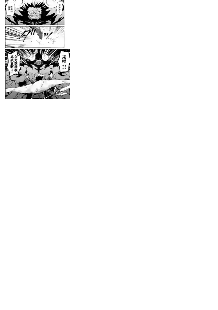 强者的新传说第66话前篇