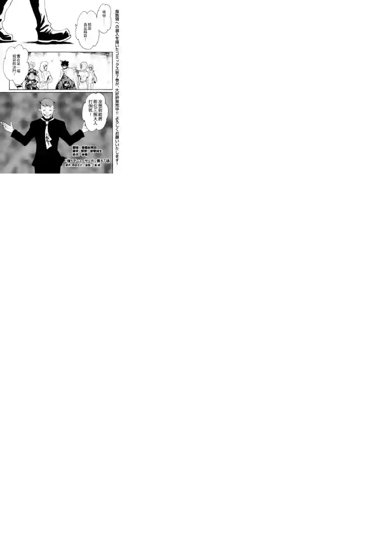 强者的新传说第67话