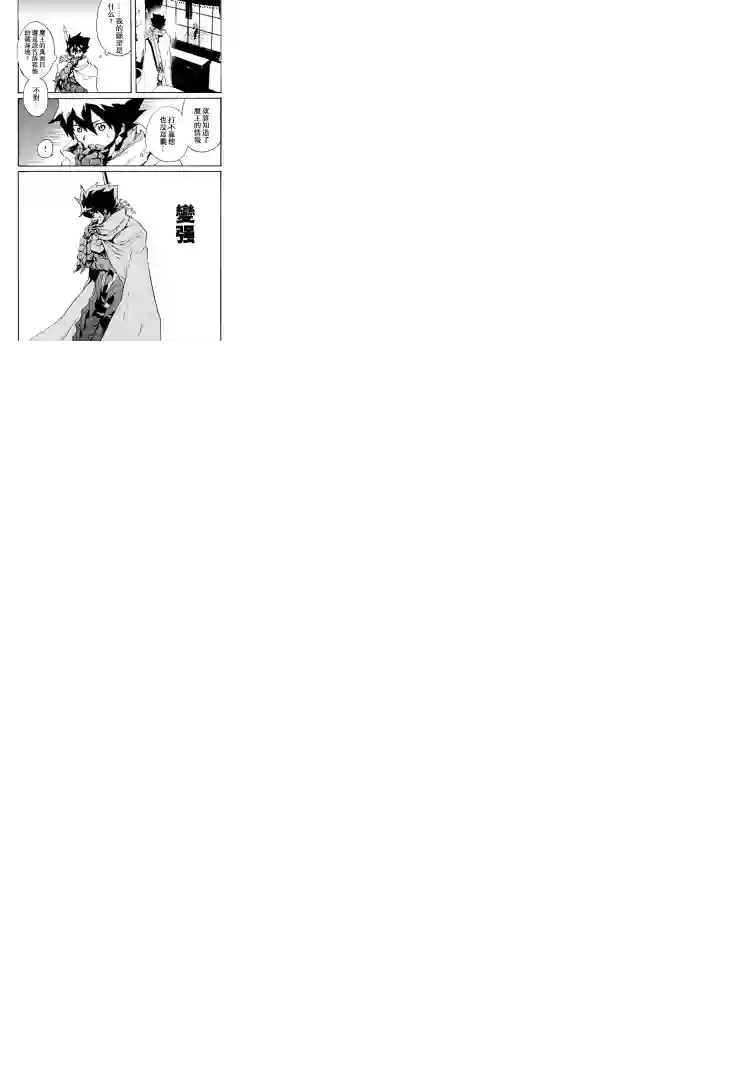 强者的新传说第71话