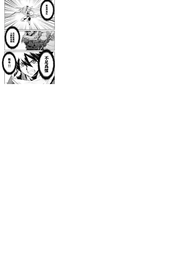 强者的新传说第73话