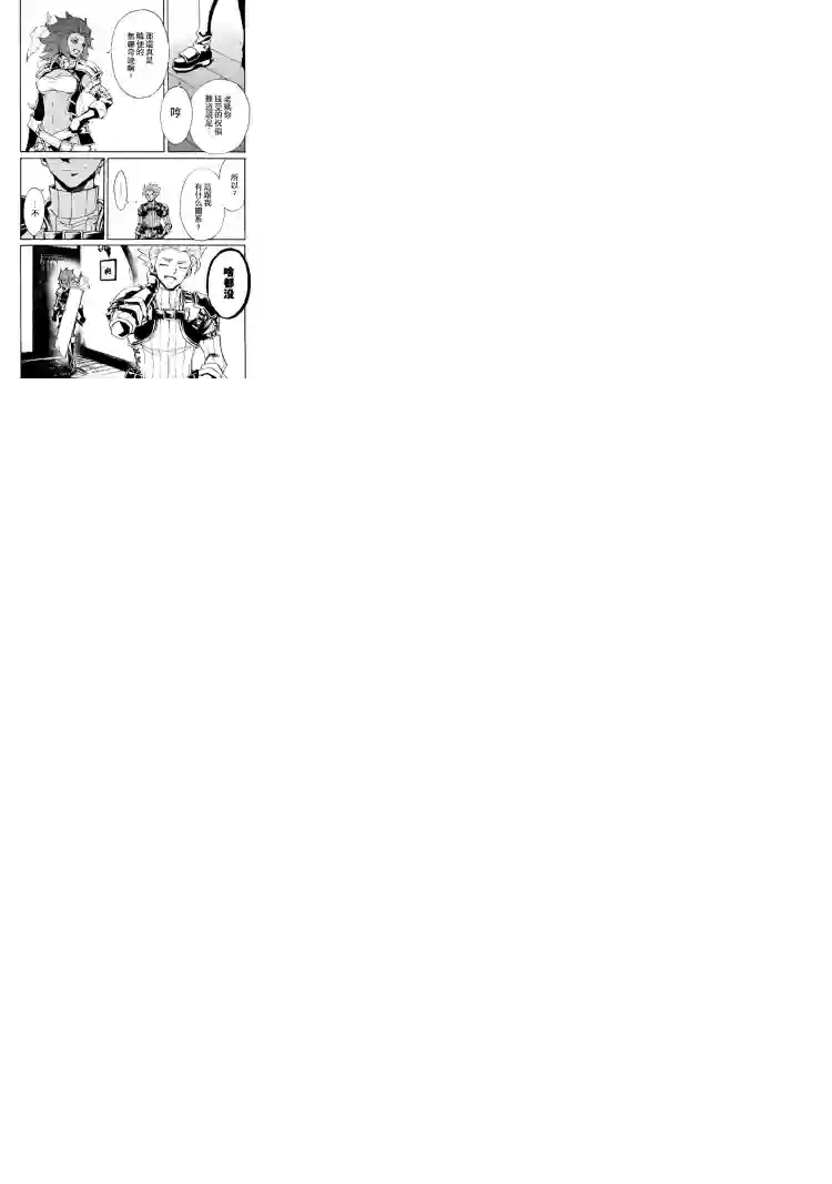 强者的新传说第75话