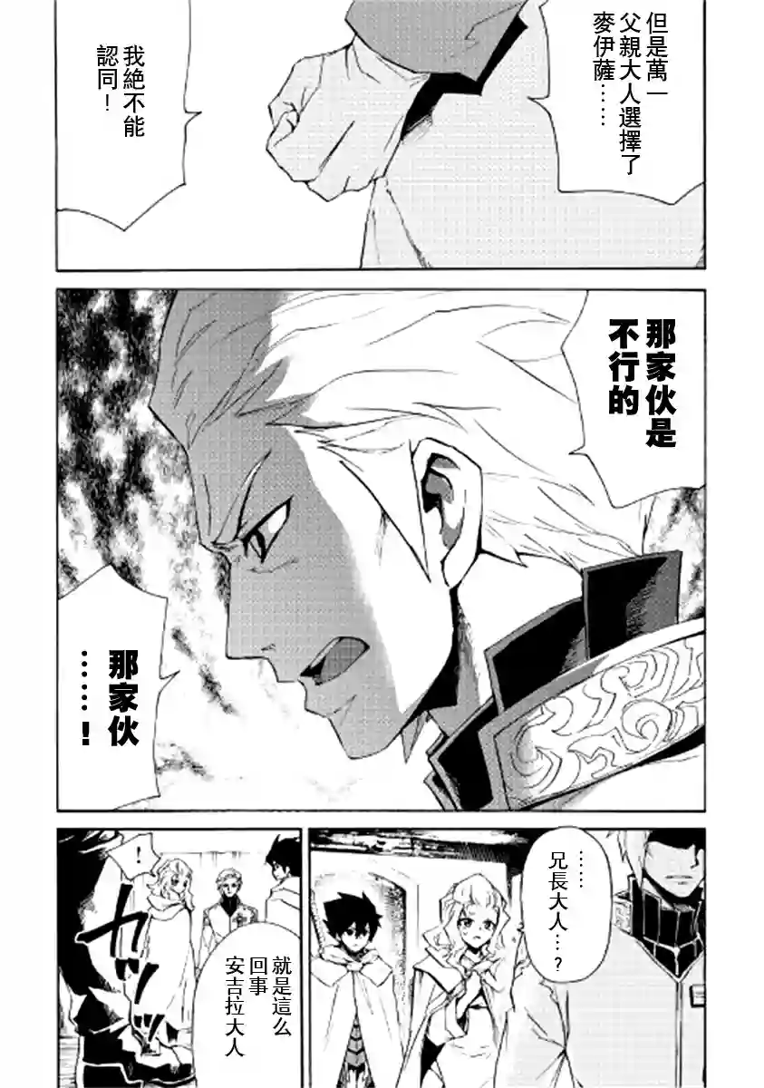 强者的新传说第81话