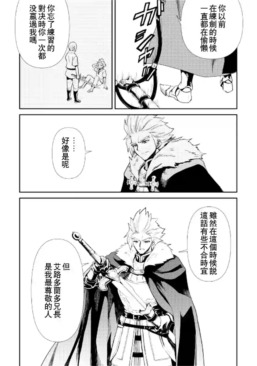 强者的新传说第86话