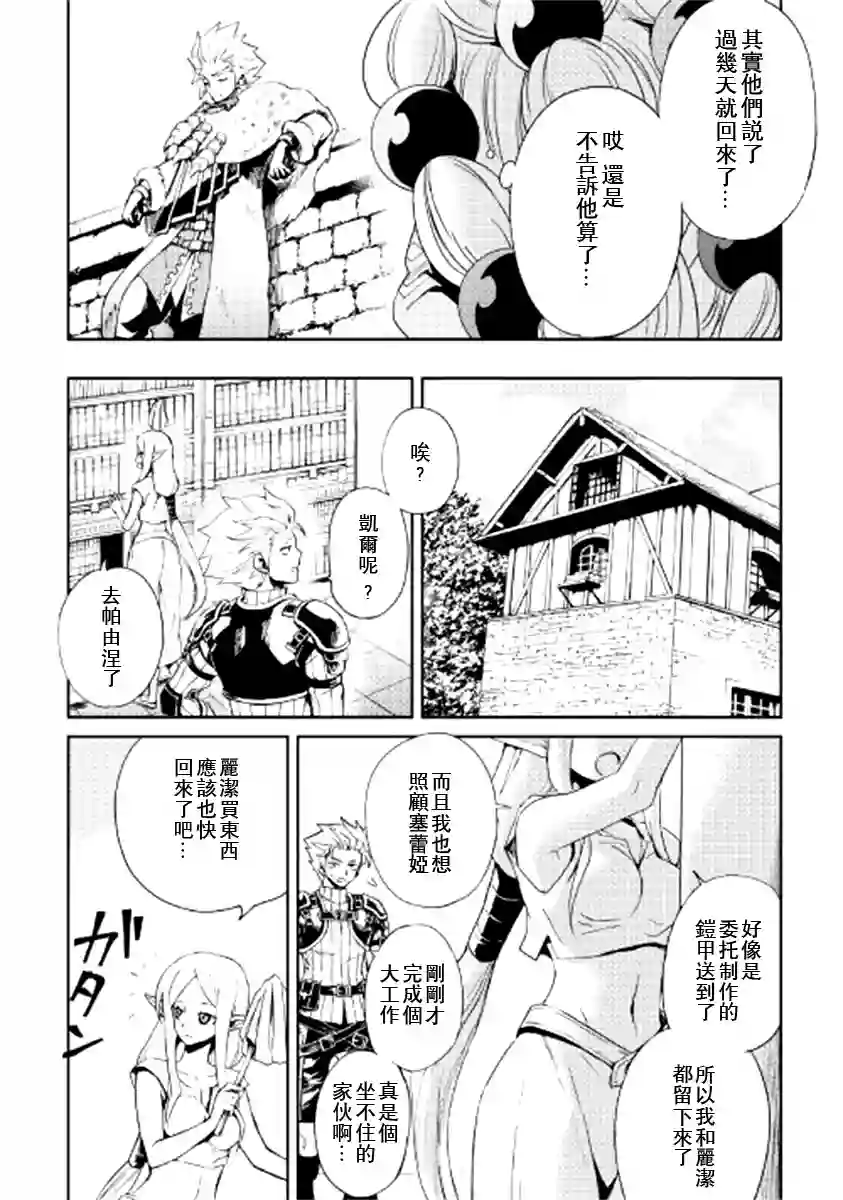 强者的新传说第88话