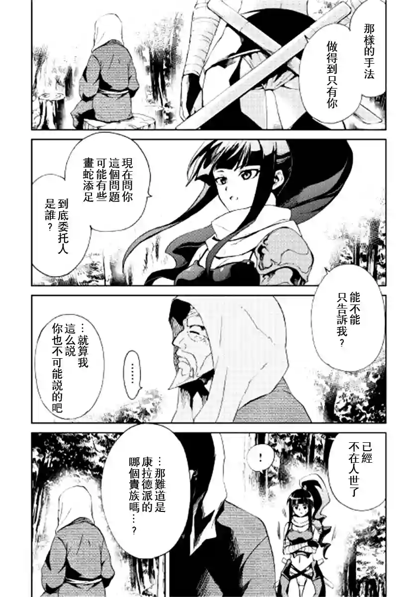 强者的新传说第88话