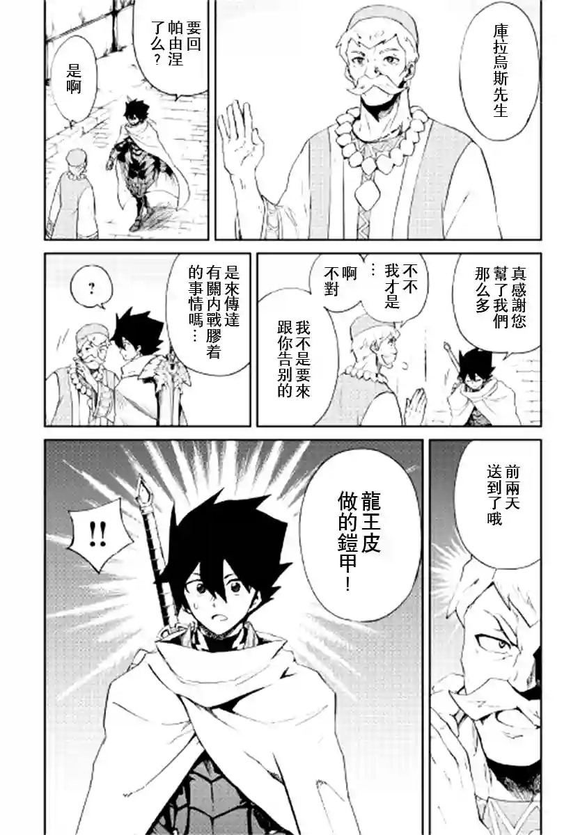 强者的新传说第88话