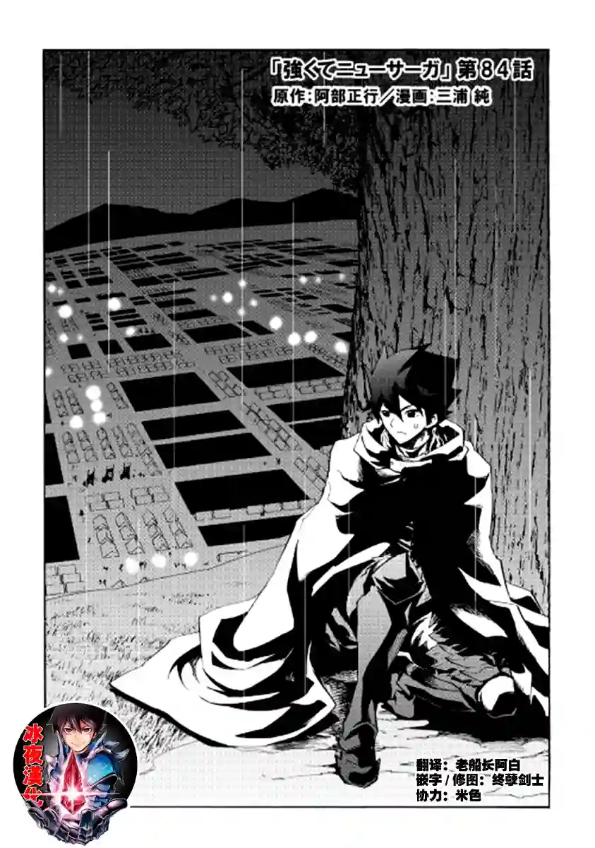 强者的新传说第84话