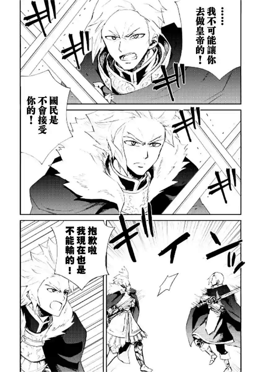 强者的新传说第86话