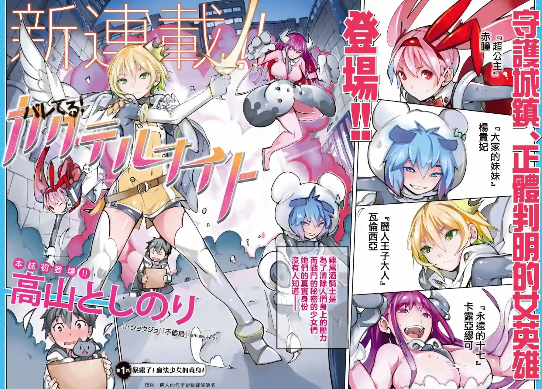 暴露了！鸡尾酒骑士第01话