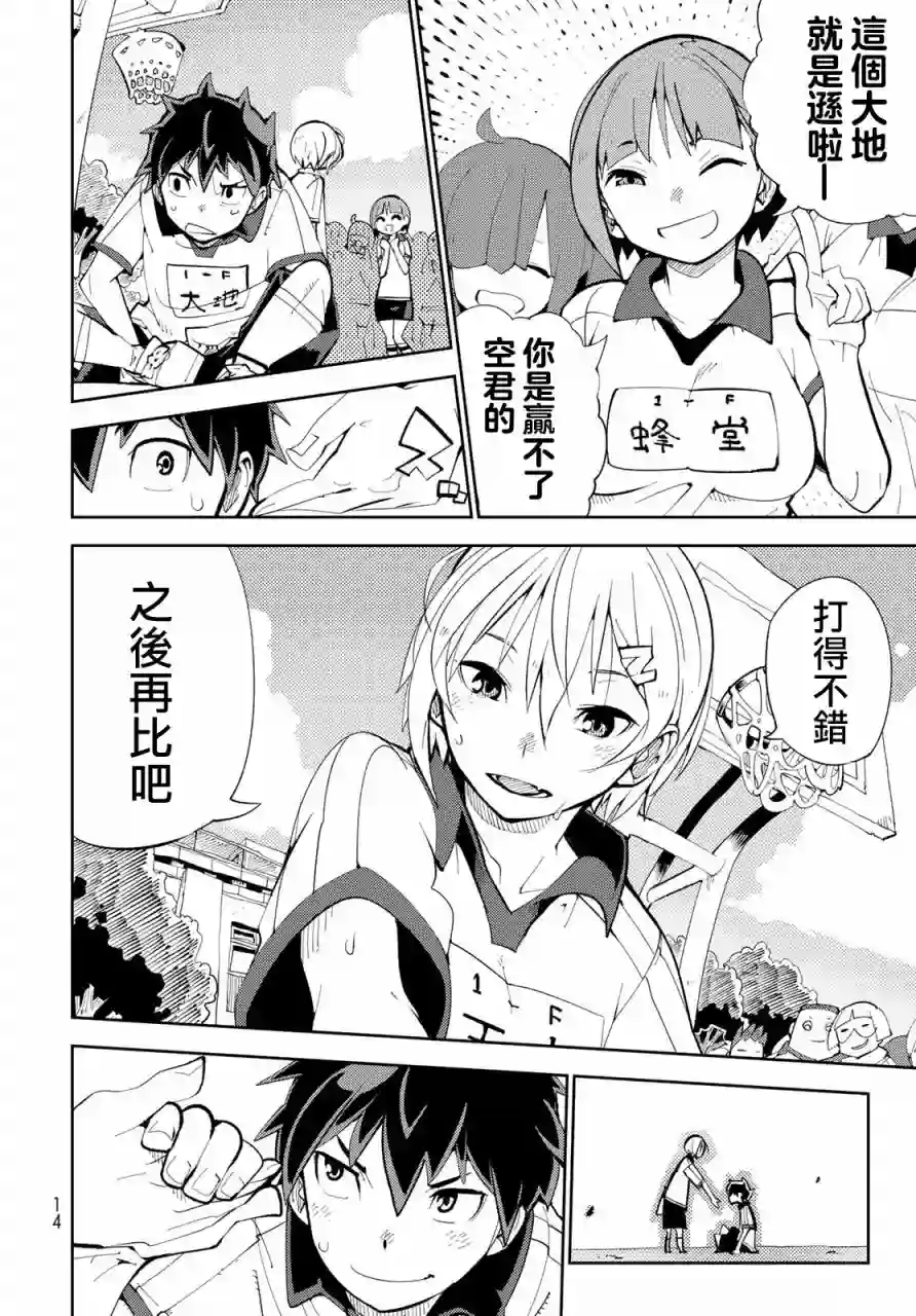 暴露了！鸡尾酒骑士第01话