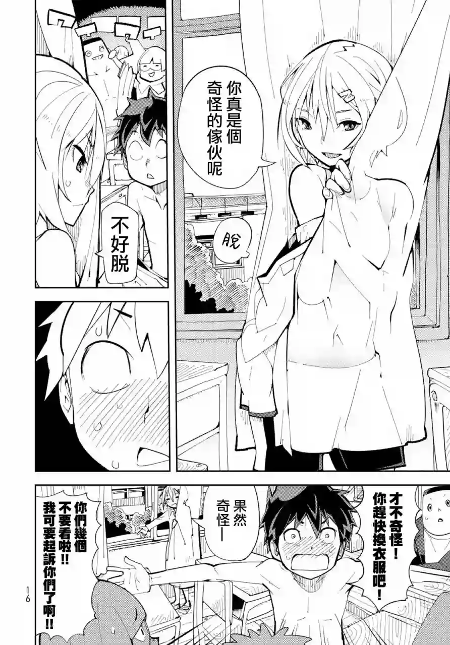 暴露了！鸡尾酒骑士第01话