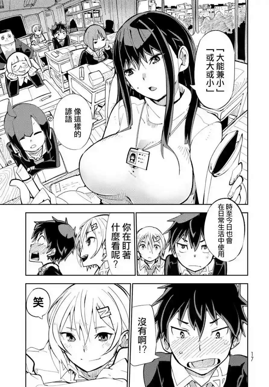 暴露了！鸡尾酒骑士第01话