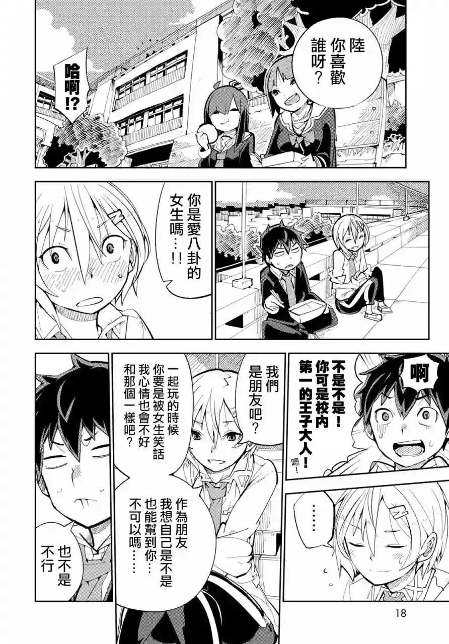 暴露了！鸡尾酒骑士第01话