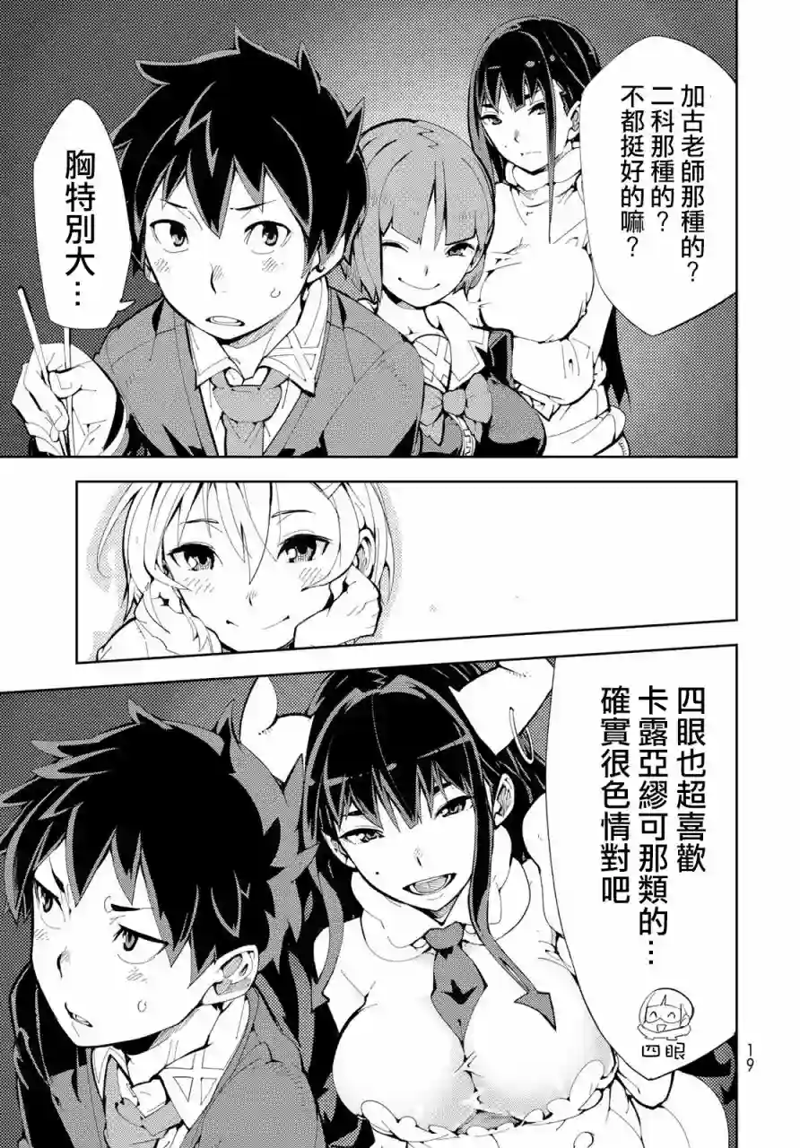 暴露了！鸡尾酒骑士第01话