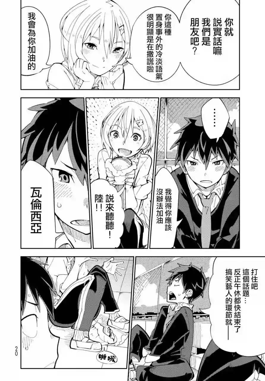 暴露了！鸡尾酒骑士第01话