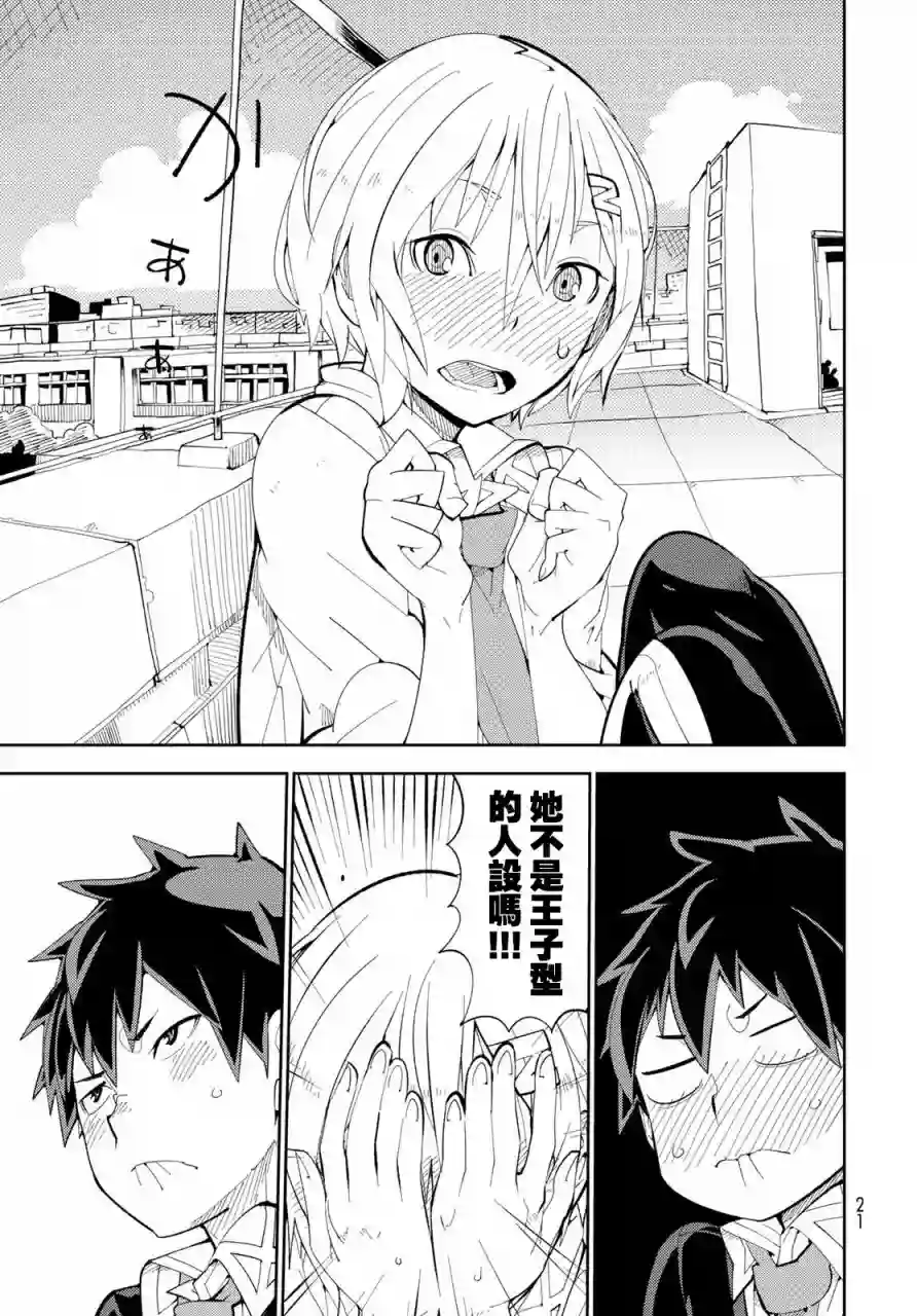 暴露了！鸡尾酒骑士第01话
