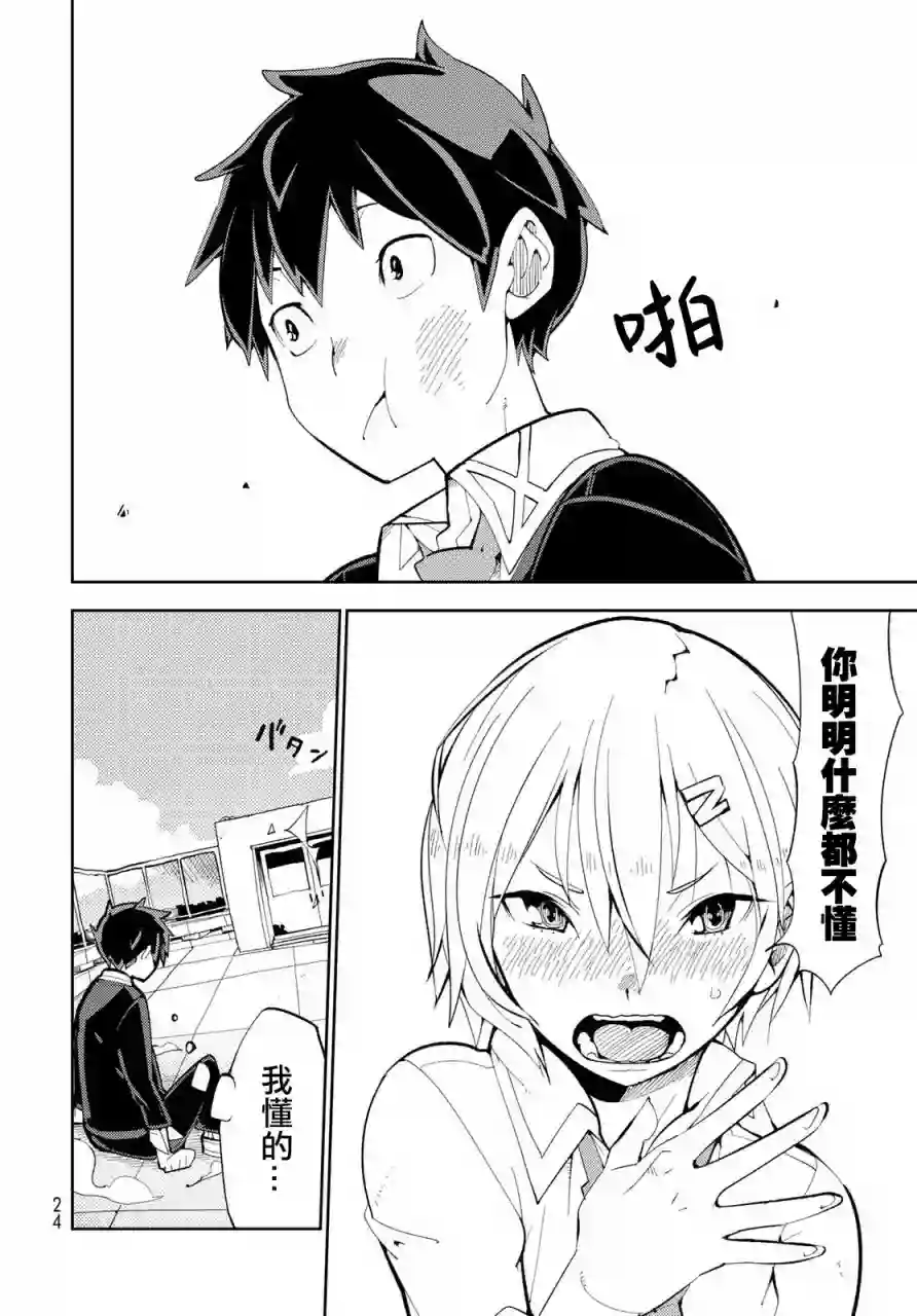 暴露了！鸡尾酒骑士第01话