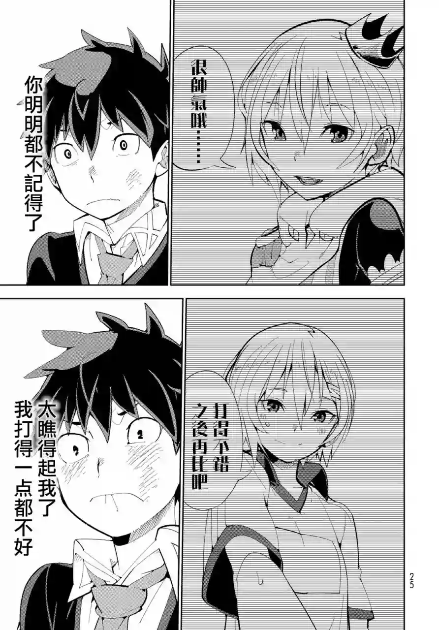 暴露了！鸡尾酒骑士第01话