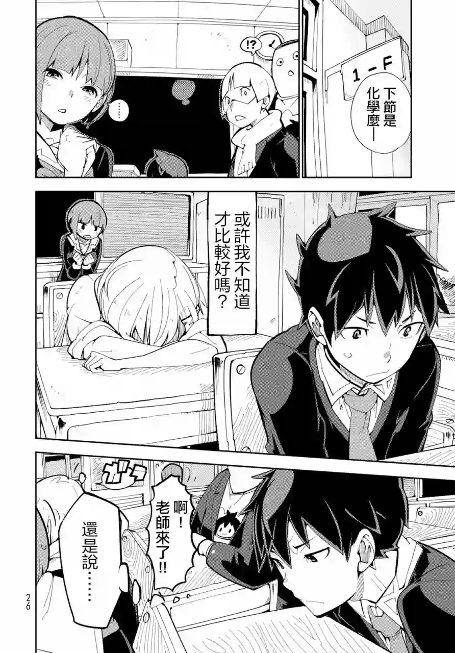 暴露了！鸡尾酒骑士第01话