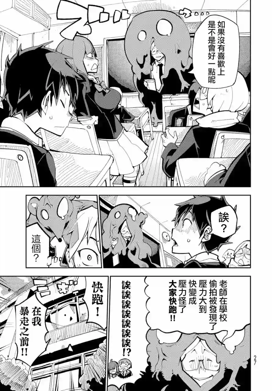 暴露了！鸡尾酒骑士第01话