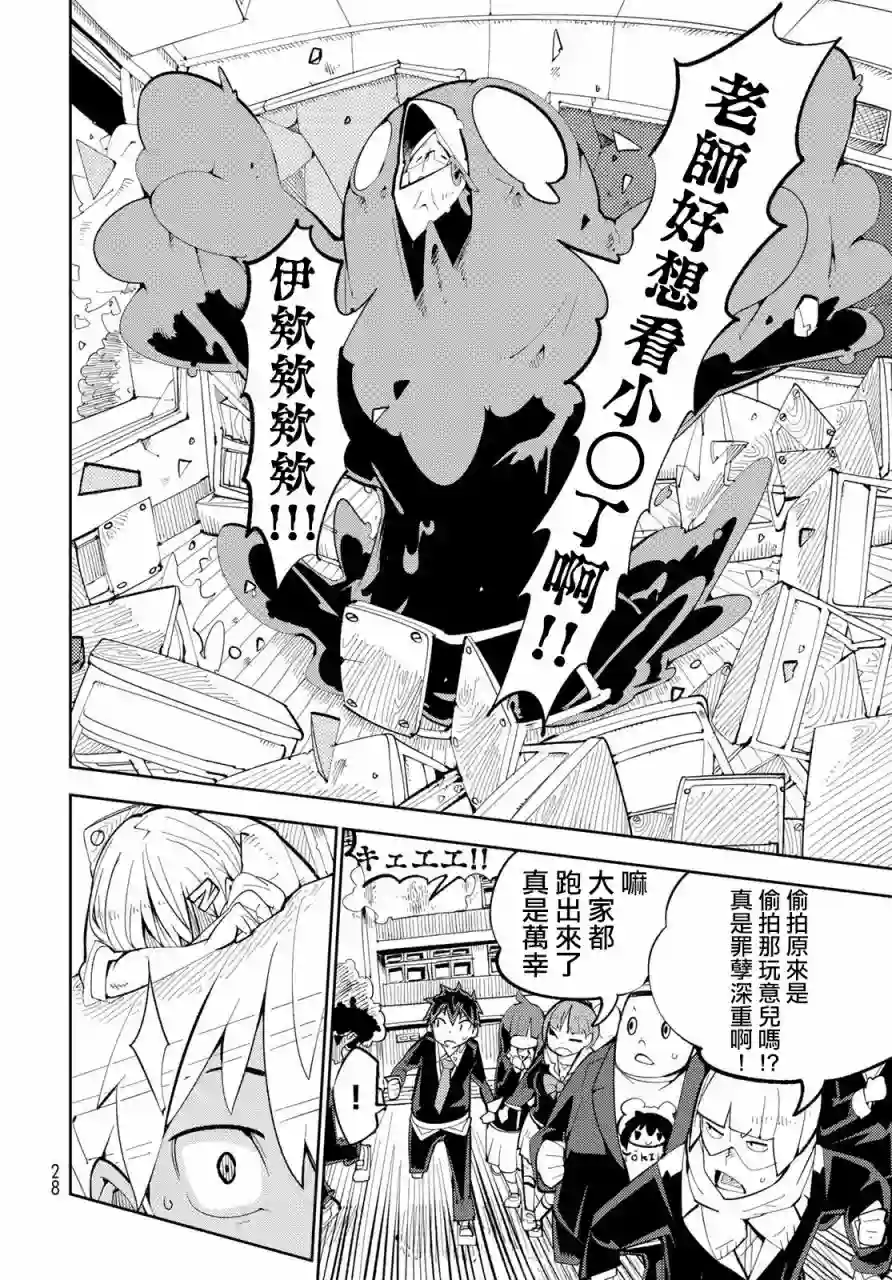 暴露了！鸡尾酒骑士第01话