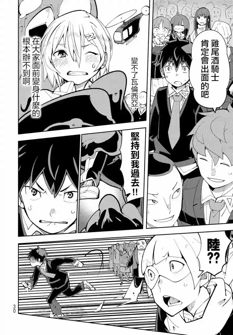 暴露了！鸡尾酒骑士第01话