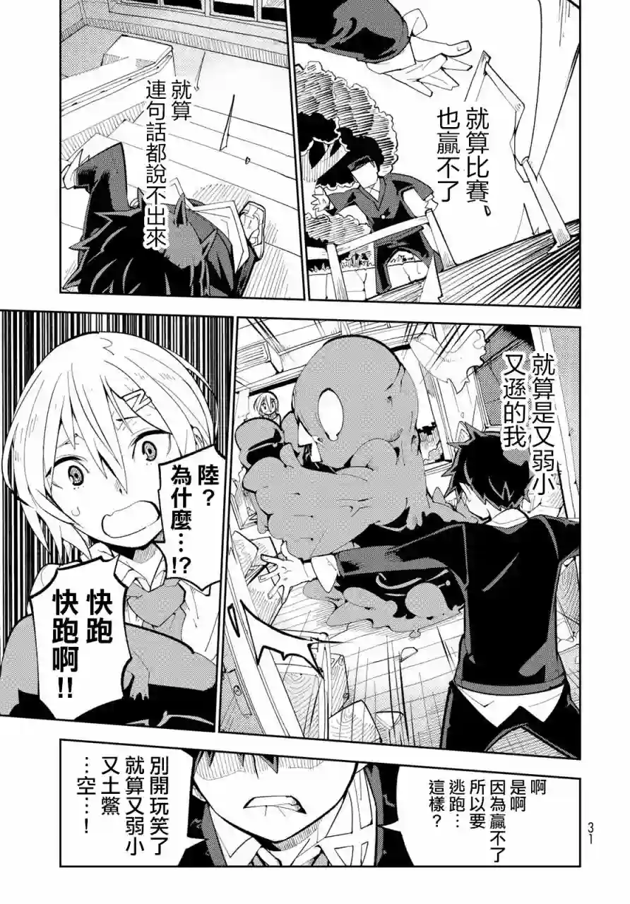 暴露了！鸡尾酒骑士第01话